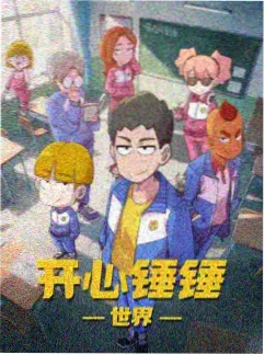 奇米影视网漫画改编《纸片人恋爱手册》海报